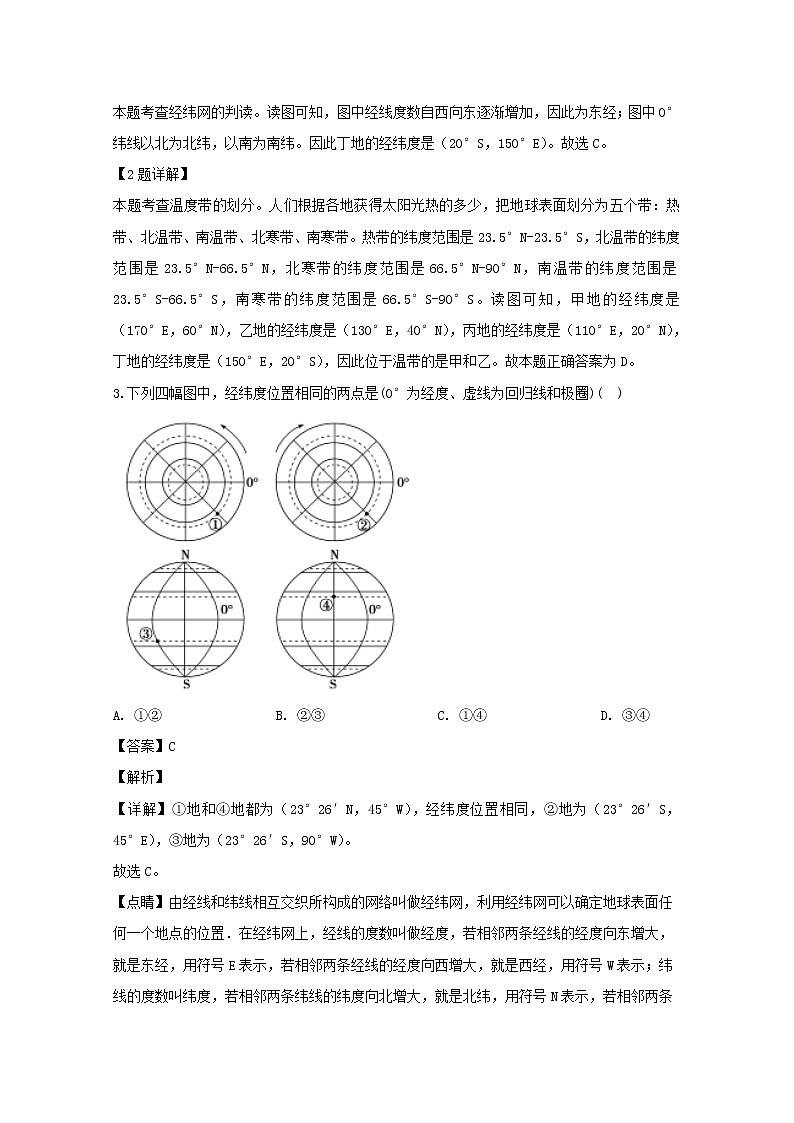 贵州省毕节市梁才学校2019-2020学年高一上学期期中考试地理试题02