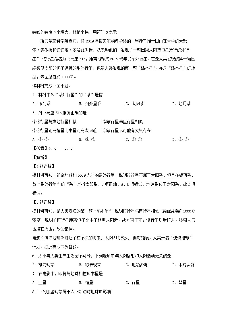贵州省毕节市梁才学校2019-2020学年高一上学期期中考试地理试题03
