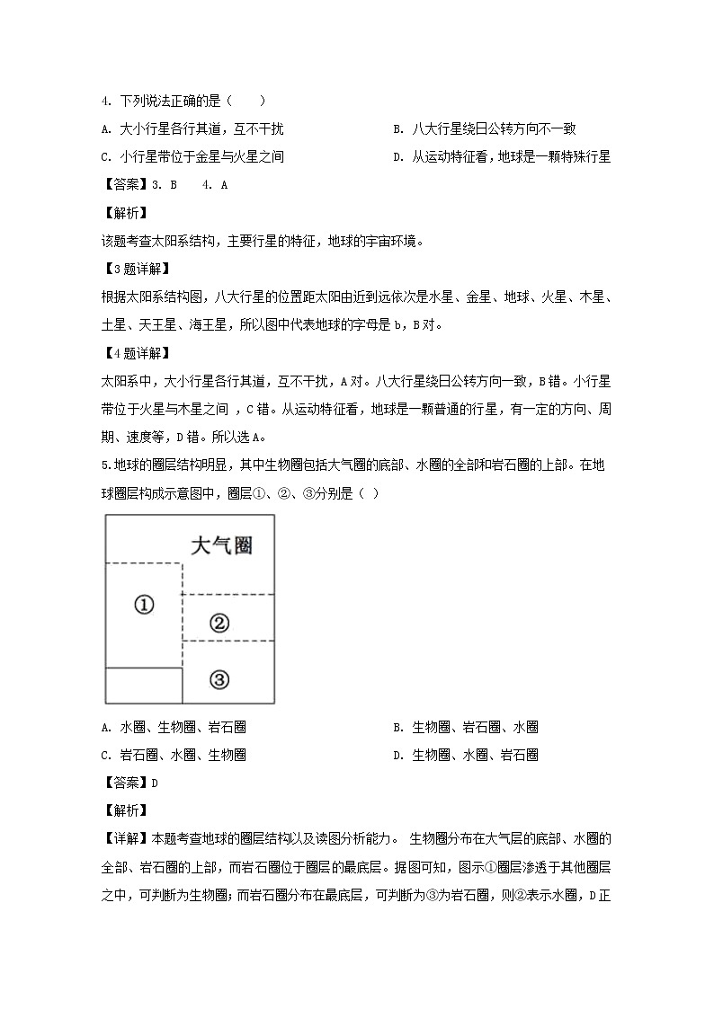 海南省海口市第四中学2019-2020学年高一上学期期中考试地理试题02