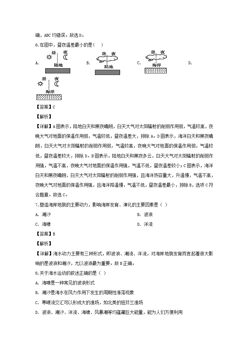 海南省海口市第四中学2019-2020学年高一上学期期中考试地理试题03
