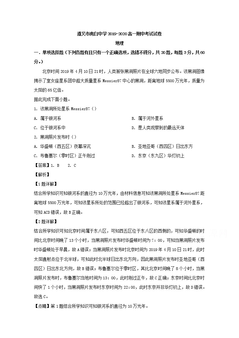 贵州省遵义市南白中学2019-2020学年高一上学期期中考试地理试题01