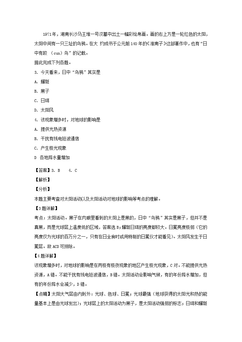 贵州省遵义市南白中学2019-2020学年高一上学期期中考试地理试题02