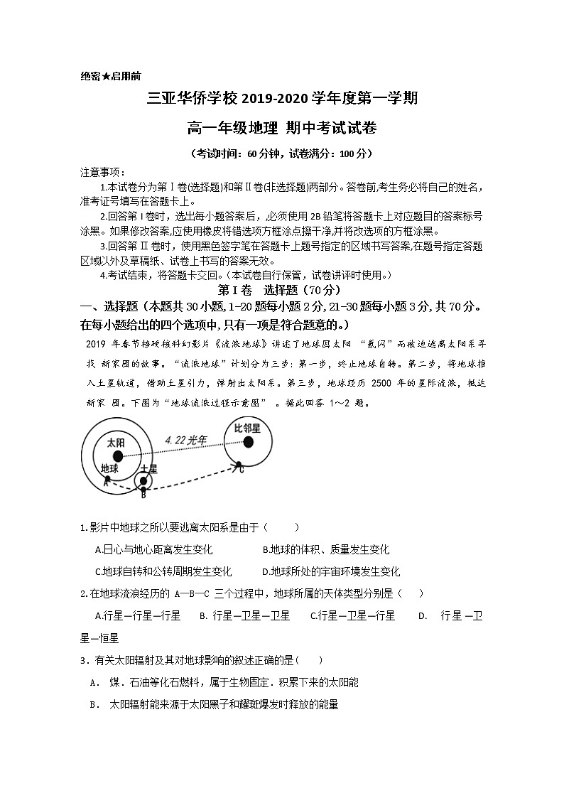 海南省三亚华侨学校2019-2020学年高一上学期期中考试地理试题01