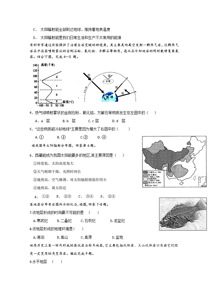 海南省三亚华侨学校2019-2020学年高一上学期期中考试地理试题02