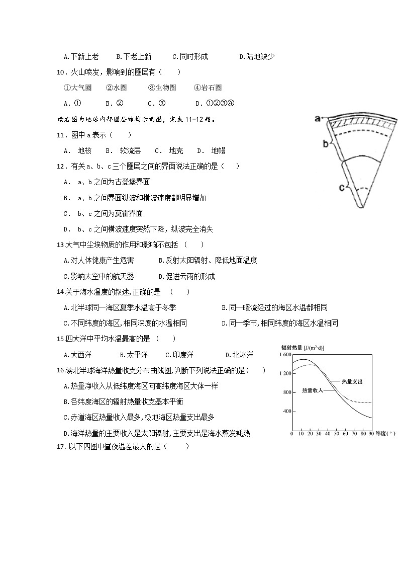海南省三亚华侨学校2019-2020学年高一上学期期中考试地理试题03
