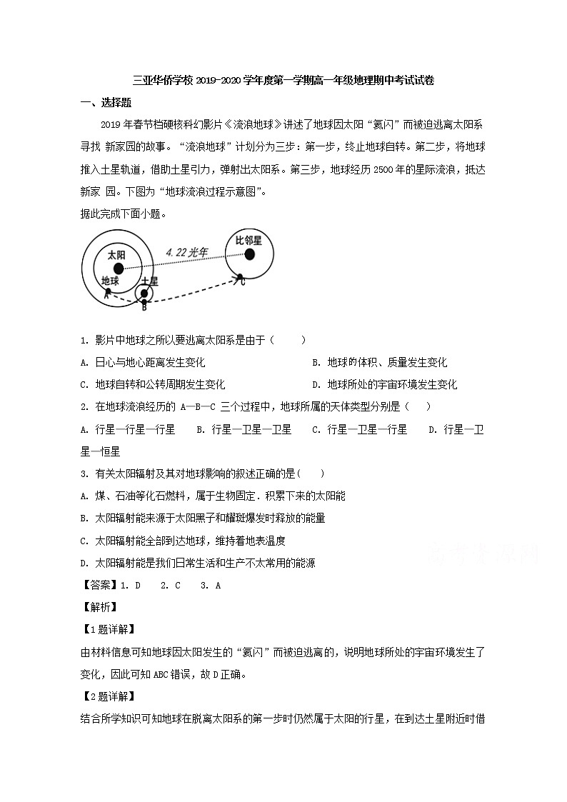 海南省三亚华侨学校2019-2020学年高一上学期期中考试地理试题01