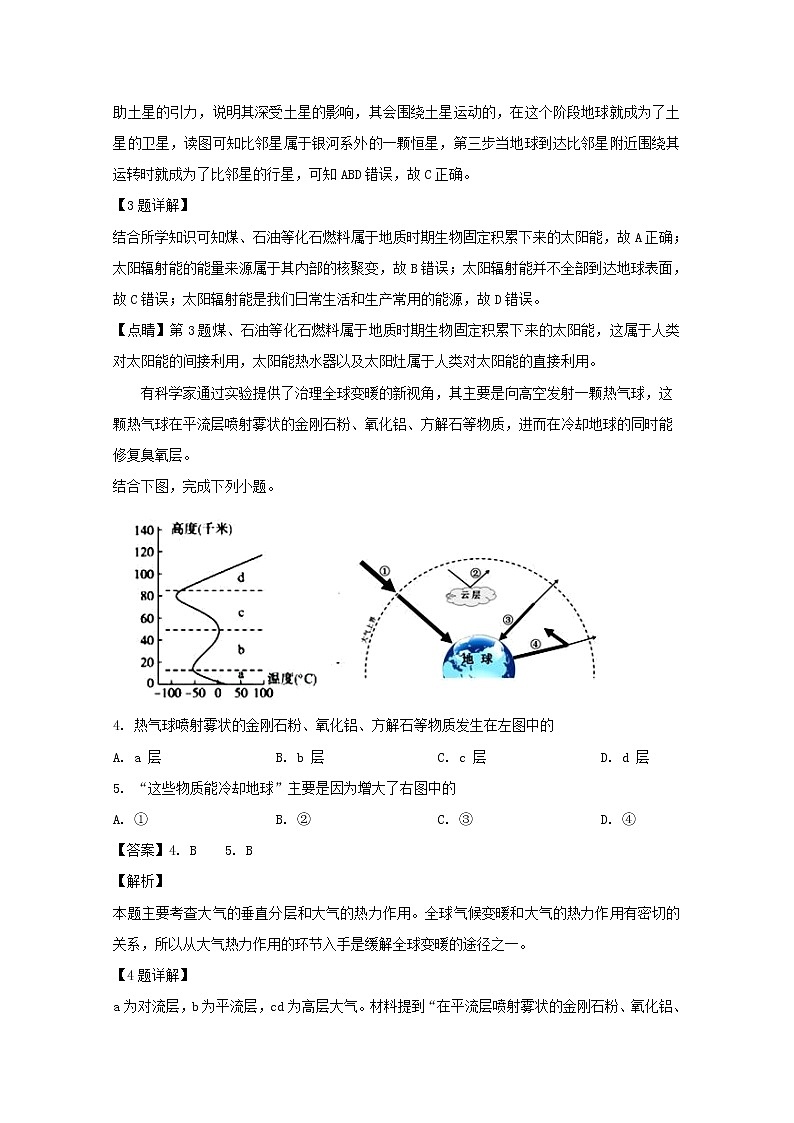 海南省三亚华侨学校2019-2020学年高一上学期期中考试地理试题02
