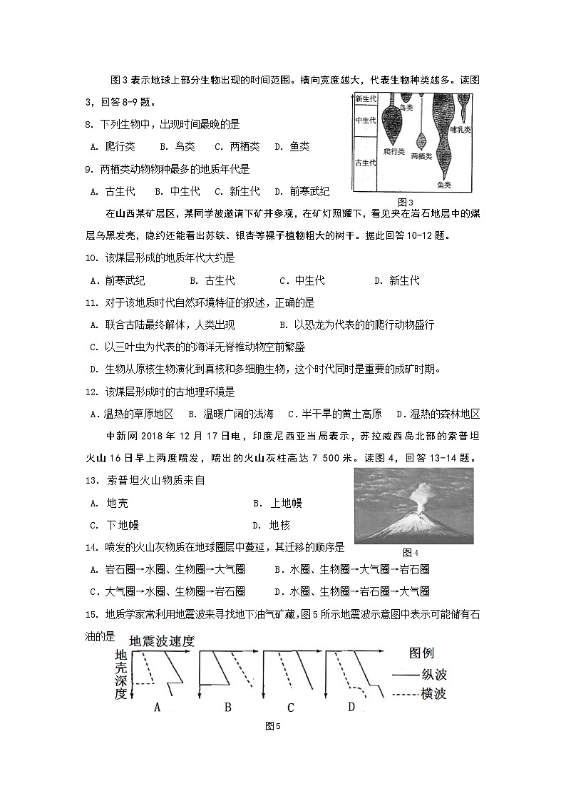 海南省海南中学2019-2020学年高一上学期期中考试地理试题02