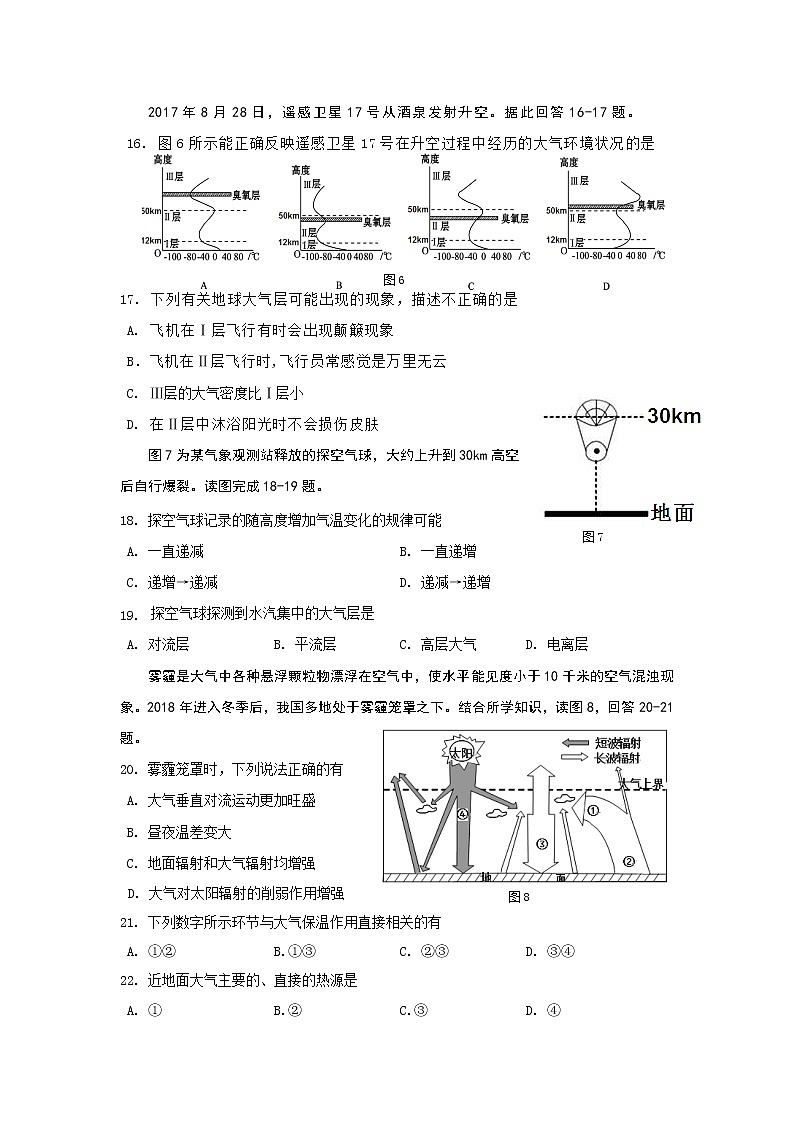 海南省海南中学2019-2020学年高一上学期期中考试地理试题03
