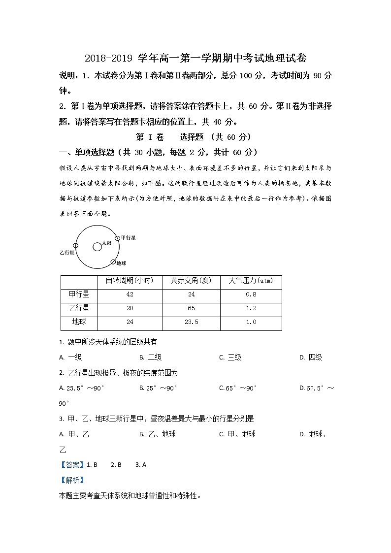 河北省沧县中学2018-2019学年高一上学期期中考试地理试题01