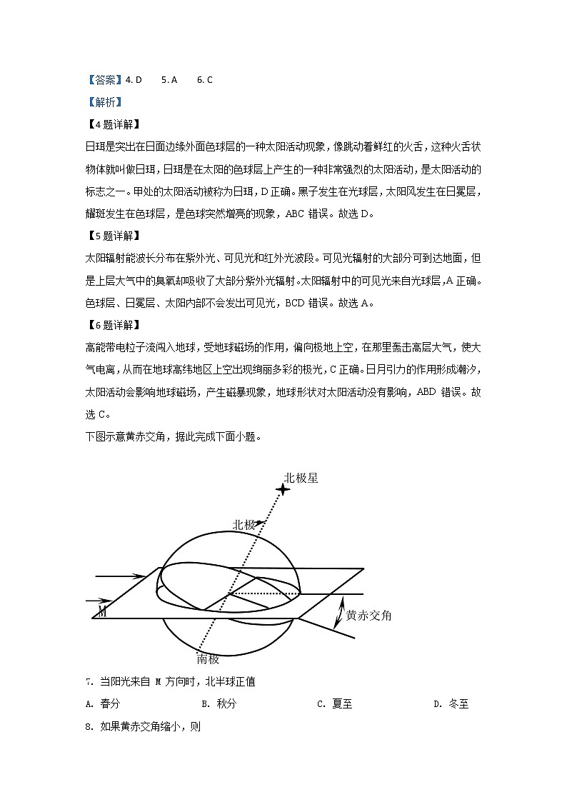 河北省沧县中学2018-2019学年高一上学期期中考试地理试题03