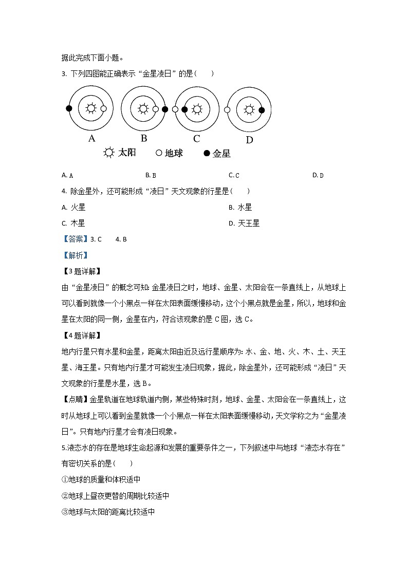 河北省安平中学2018-2019学年高一上学期期中考试地理试题（普通班）02