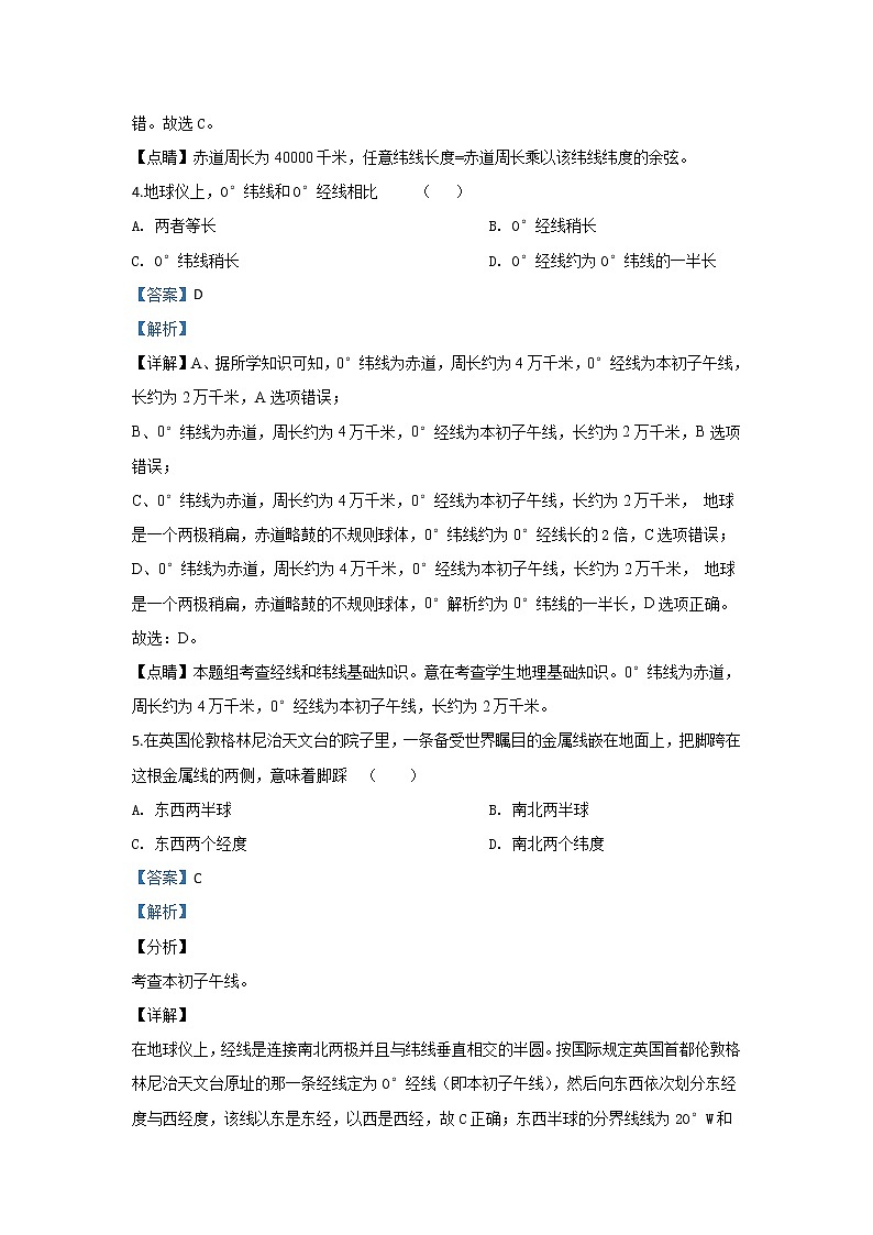 河北省承德市隆化县存瑞中学2019-2020学年高一上学期期中考试地理试题第2页