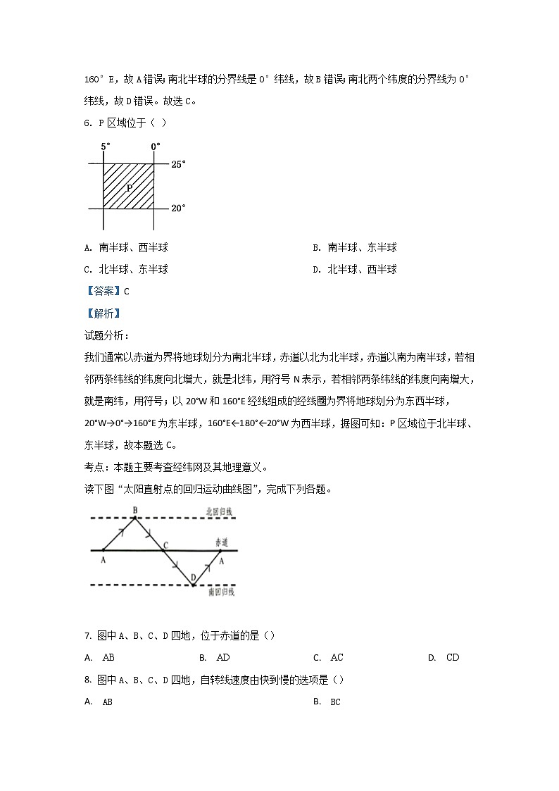 河北省承德市隆化县存瑞中学2019-2020学年高一上学期期中考试地理试题第3页