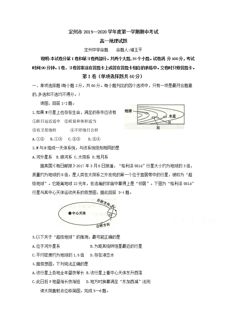 河北省定州市2019-2020学年高一上学期期中考试 地理01