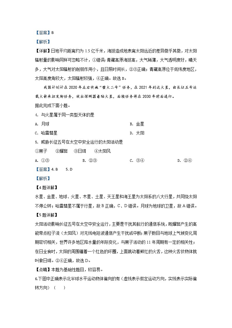 陕西省黄陵中学（重点班）2019-2020学年高一上学期期末考试地理试题第2页