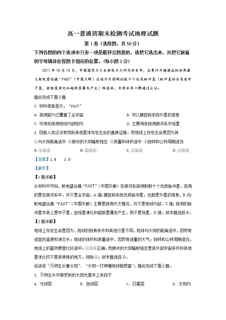 陕西省黄陵中学（普通班）2019-2020学年高一上学期期末考试地理试题01