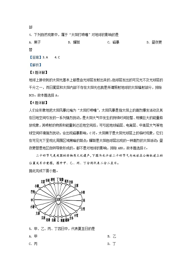 陕西省黄陵中学（普通班）2019-2020学年高一上学期期末考试地理试题第2页