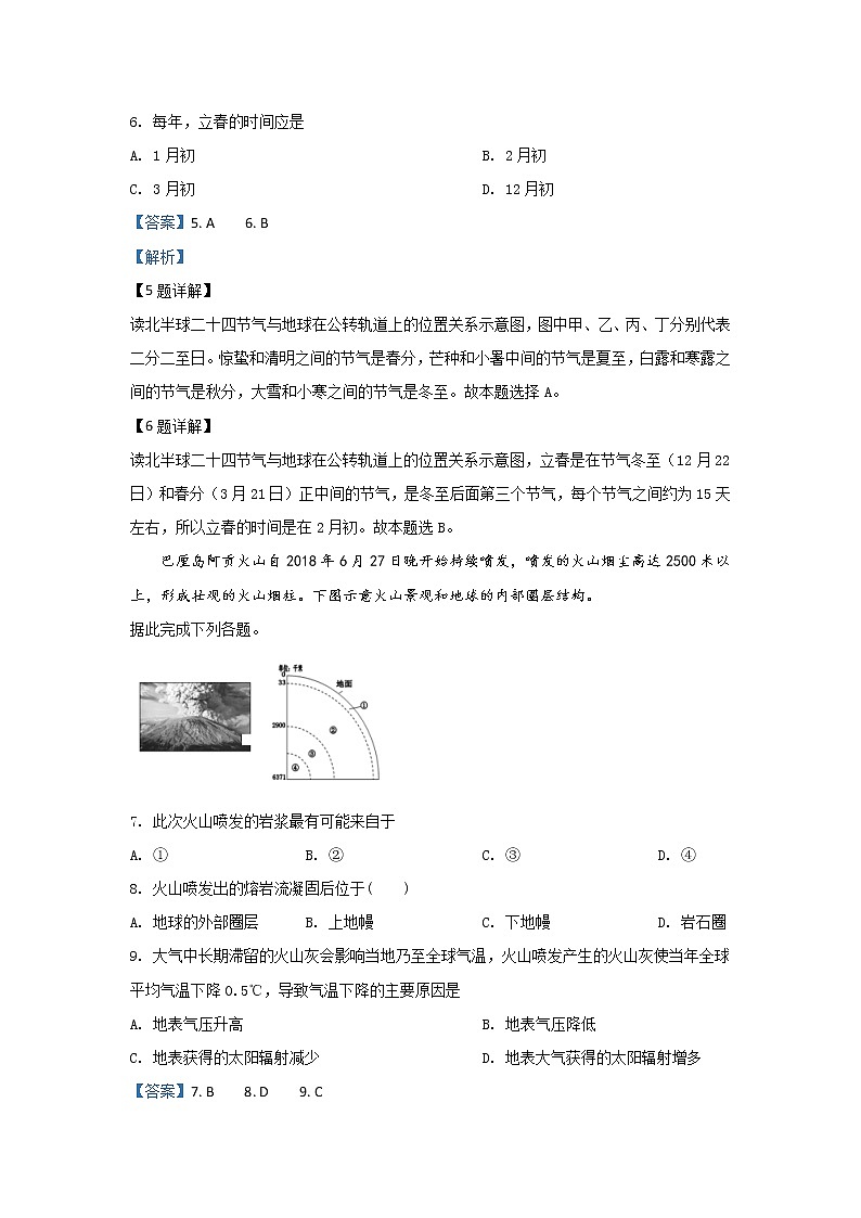 陕西省黄陵中学（普通班）2019-2020学年高一上学期期末考试地理试题第3页