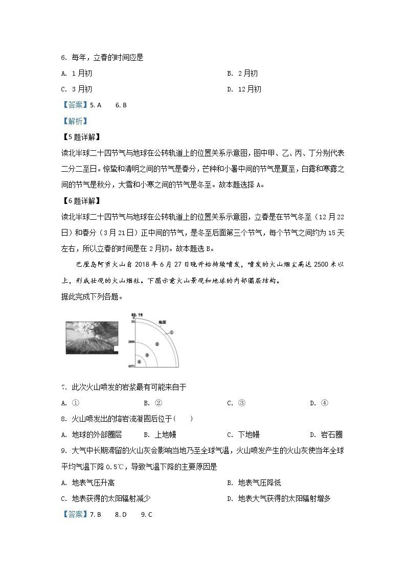 陕西省黄陵中学（普通班）2019-2020学年高一上学期期末考试地理试题03