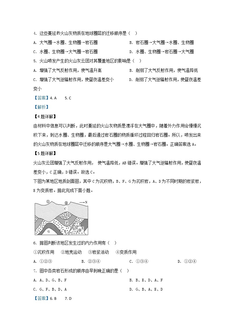 陕西省西安市未央区2019-2020学年高一上学期期末考试地理试题03