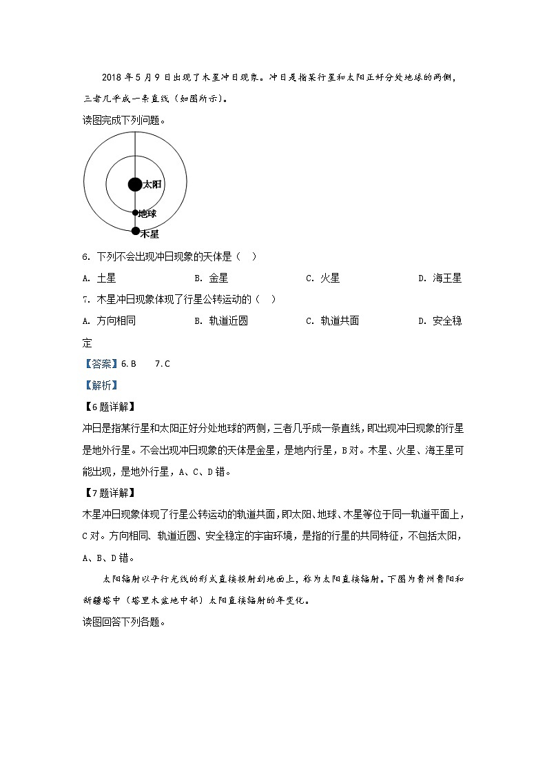 陕西省吴起高级中学2019-2020学年高一上学期期末考试地理试题03