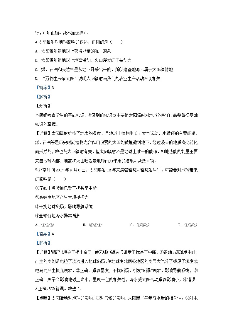 陕西省黄陵中学高新部2019-2020学年高一上学期期末考试地理试题02