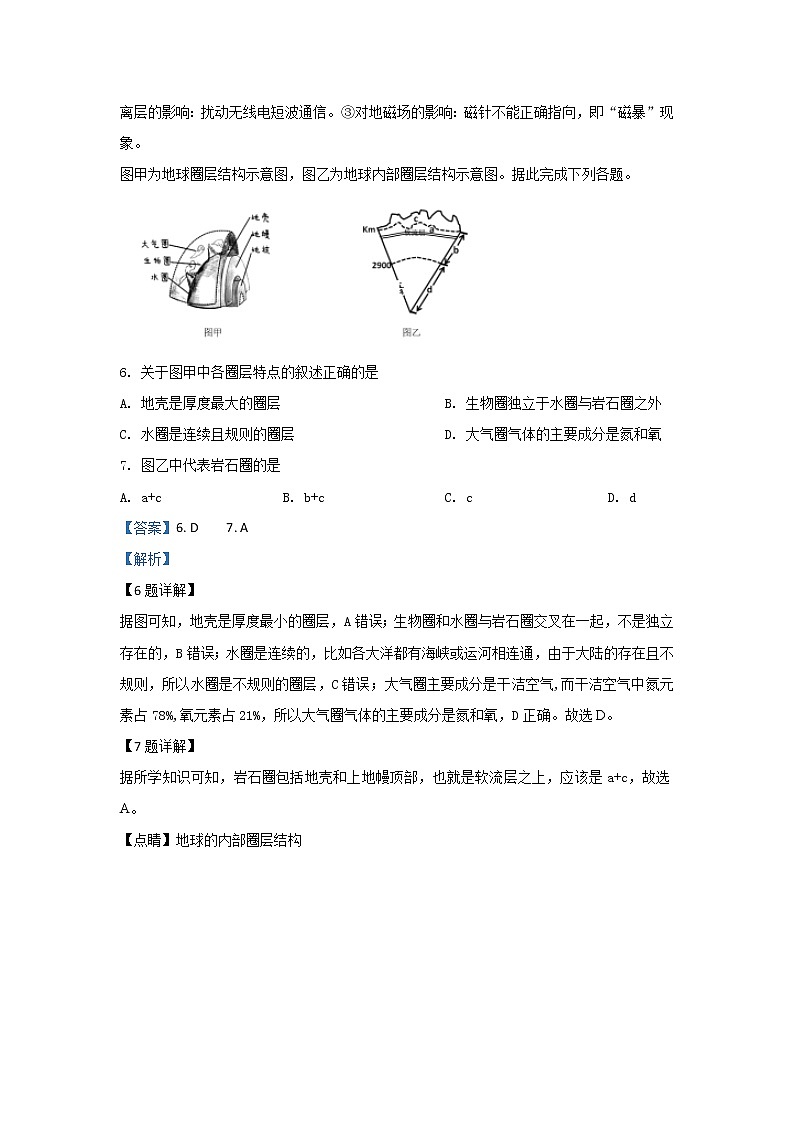 陕西省黄陵中学高新部2019-2020学年高一上学期期末考试地理试题03