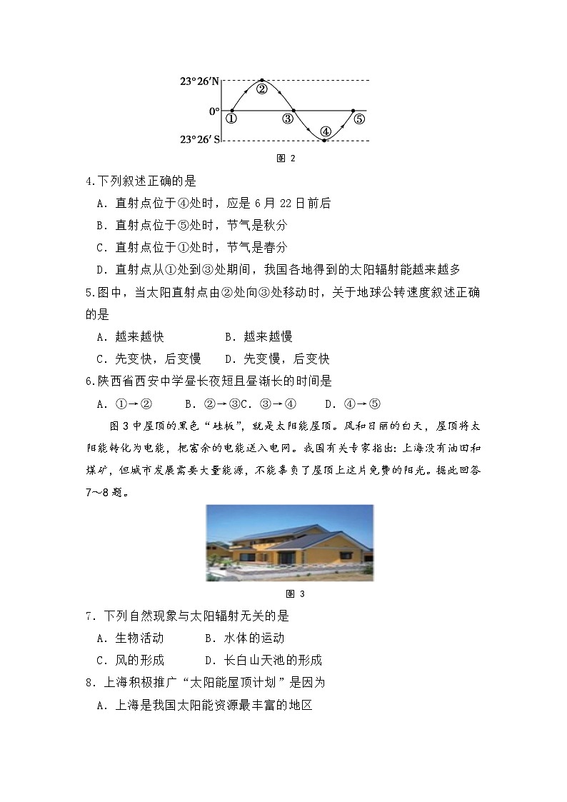陕西省西安市西安中学2019-2020高一上学期期末考试地理试卷02