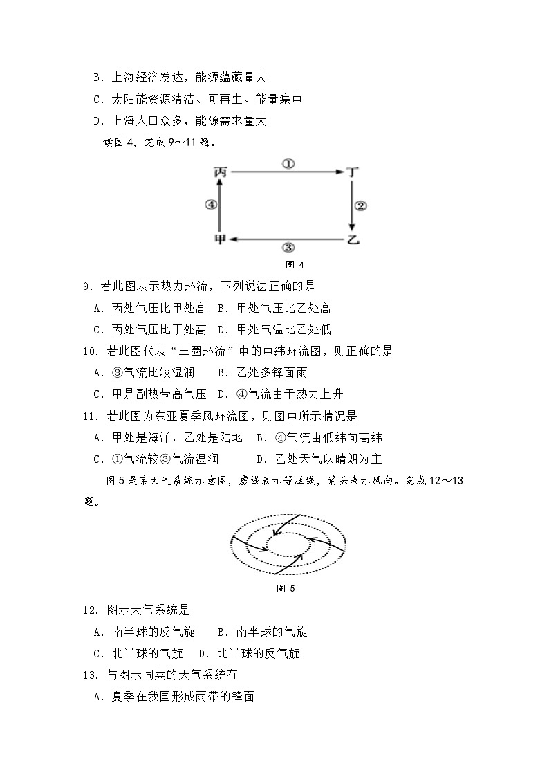 陕西省西安市西安中学2019-2020高一上学期期末考试地理试卷03