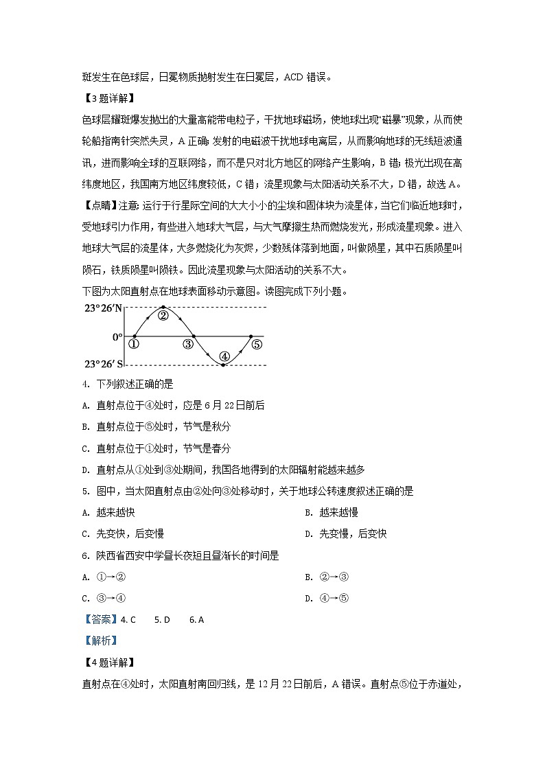 陕西省西安中学2019-2020学年高一上学期期末考试地理试题02