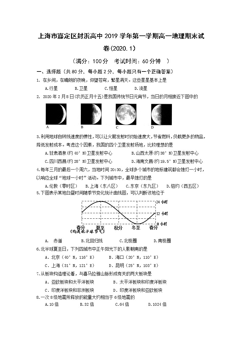 上海市嘉定区封浜高中2019-2020学年高一上学期期末考试地理试题01