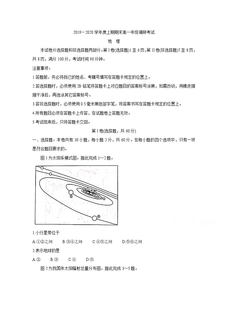 四川省成都市2019-2020学年高一上学期期末调研考试（1月） 地理01