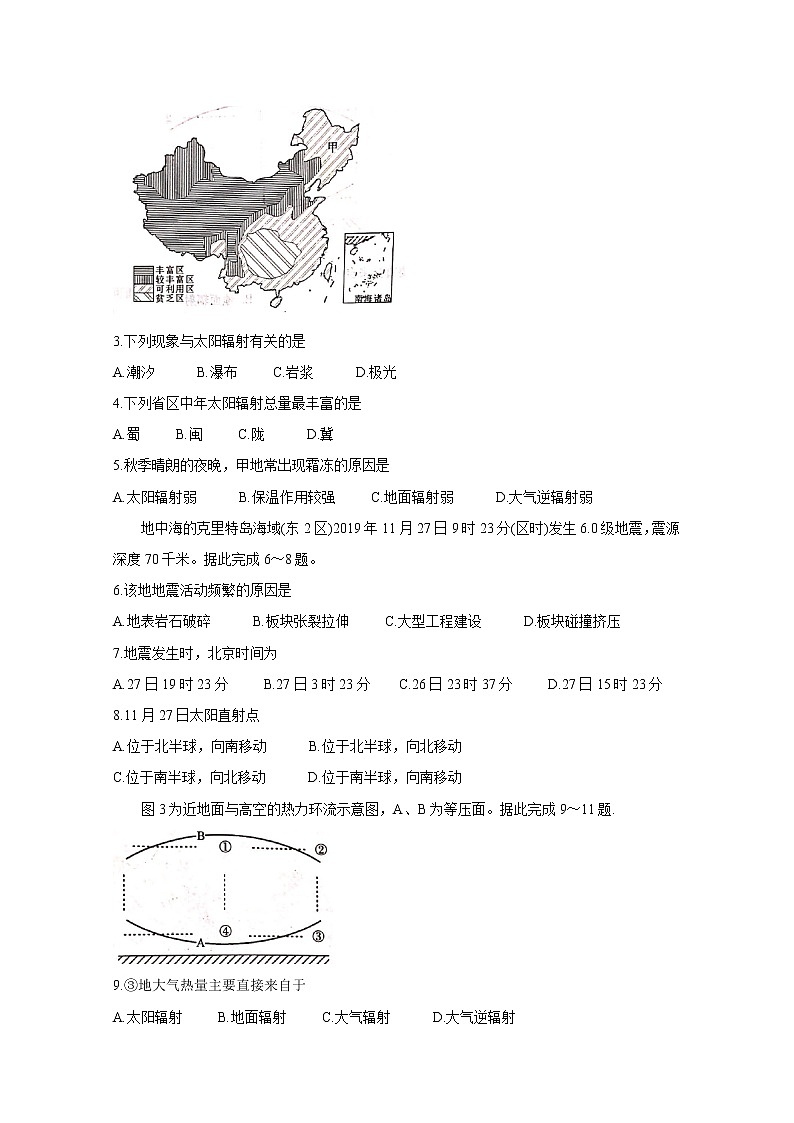 四川省成都市2019-2020学年高一上学期期末调研考试（1月） 地理02