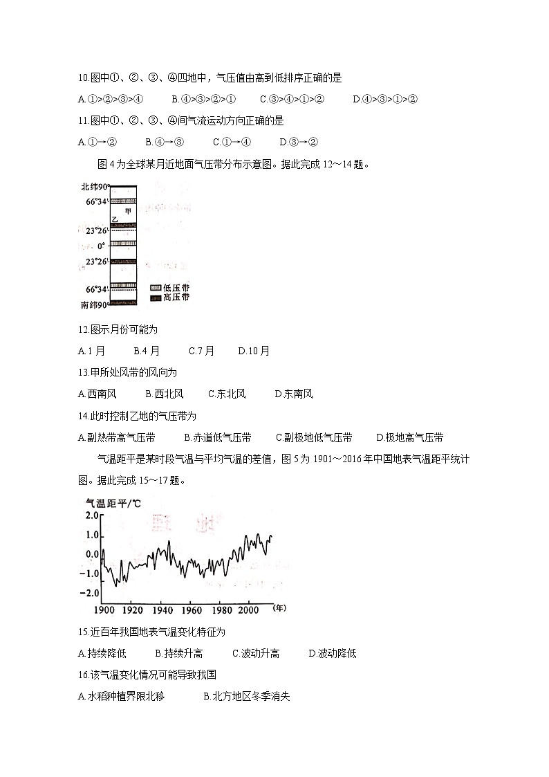 四川省成都市2019-2020学年高一上学期期末调研考试（1月） 地理03