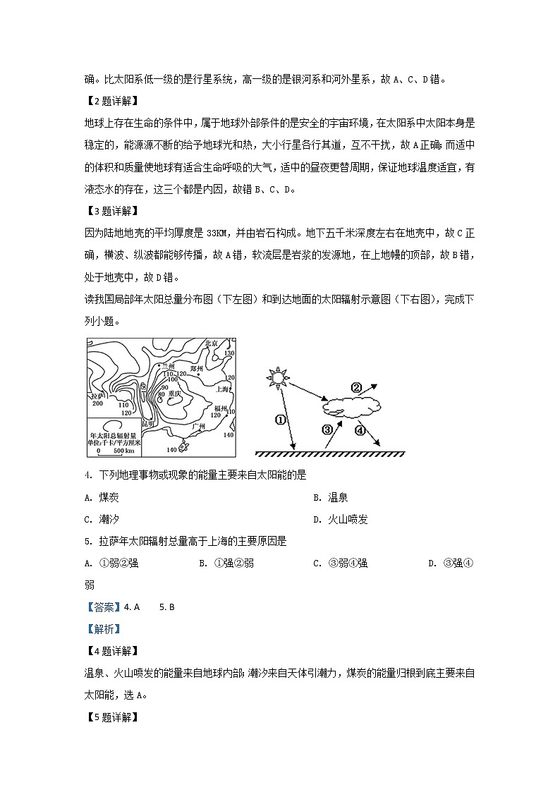 陕西省咸阳市2019-2020学年高一上学期期末考试地理试题02