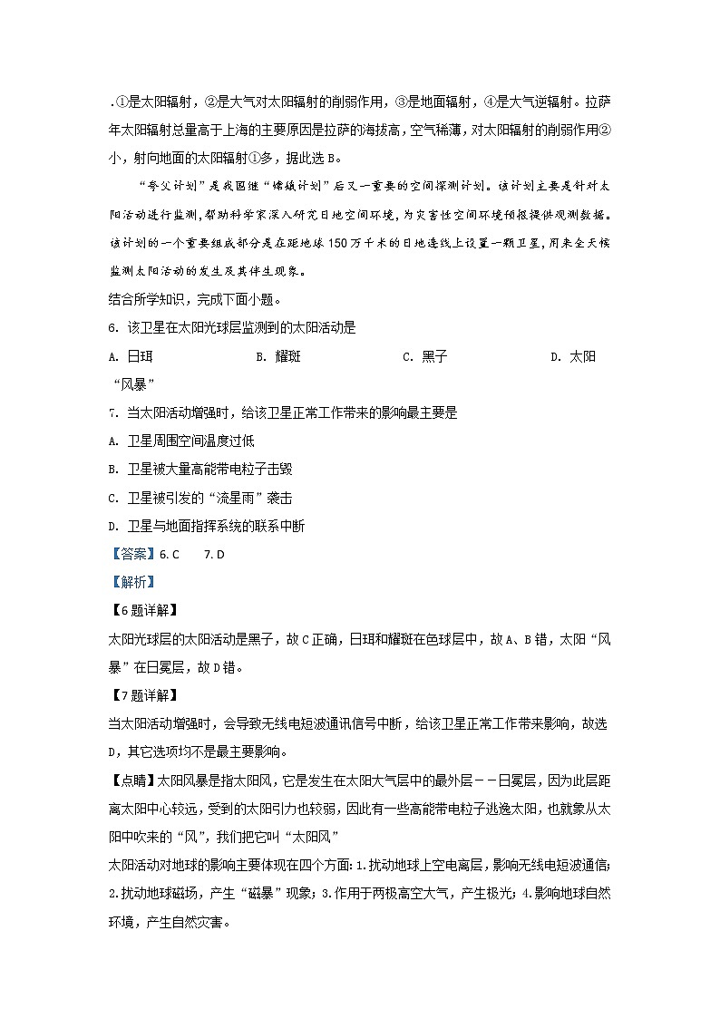 陕西省咸阳市2019-2020学年高一上学期期末考试地理试题03