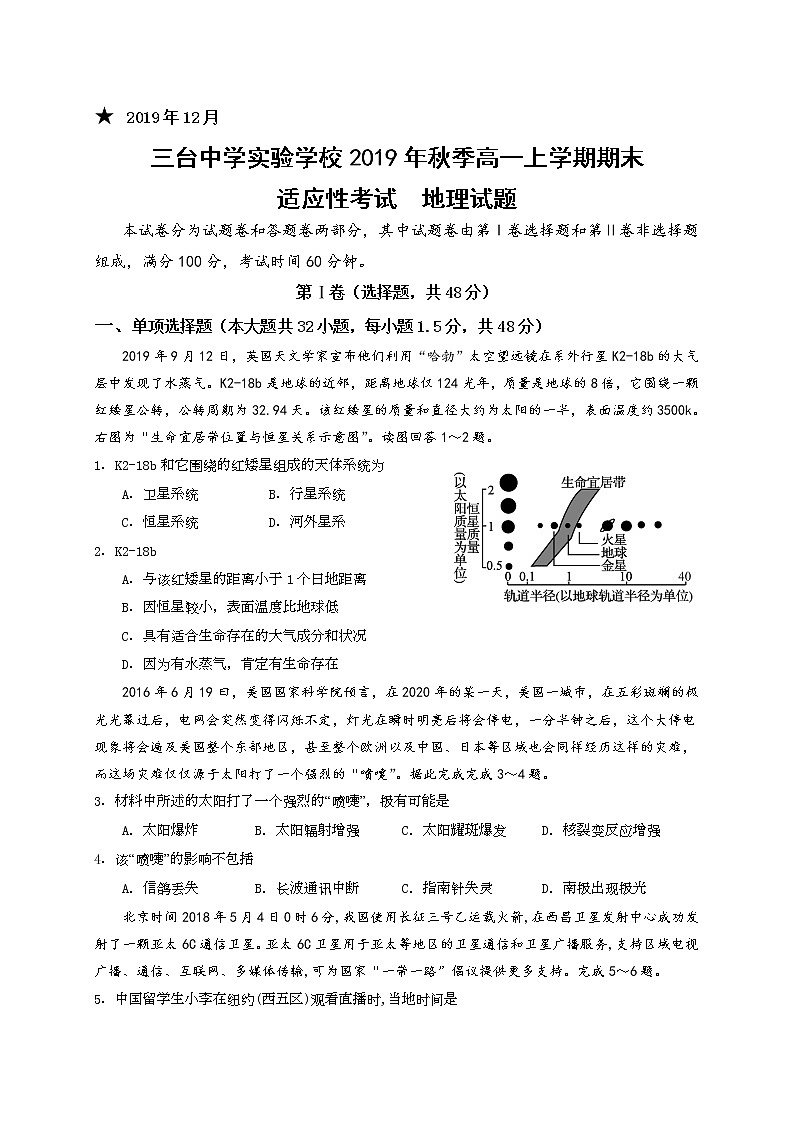 四川省三台中学实验学校2019-2020学年高一上学期期末适应性考试地理试卷第1页