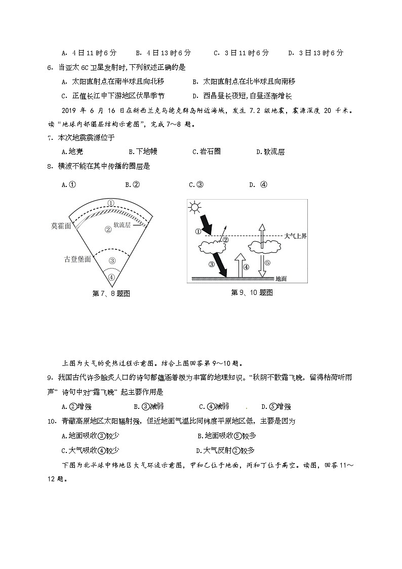 四川省三台中学实验学校2019-2020学年高一上学期期末适应性考试地理试卷第2页