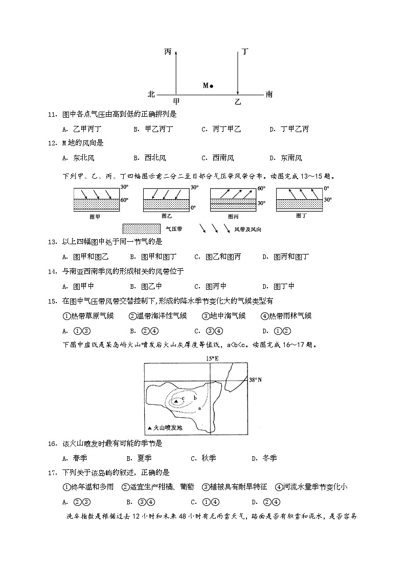 四川省三台中学实验学校2019-2020学年高一上学期期末适应性考试地理试卷第3页