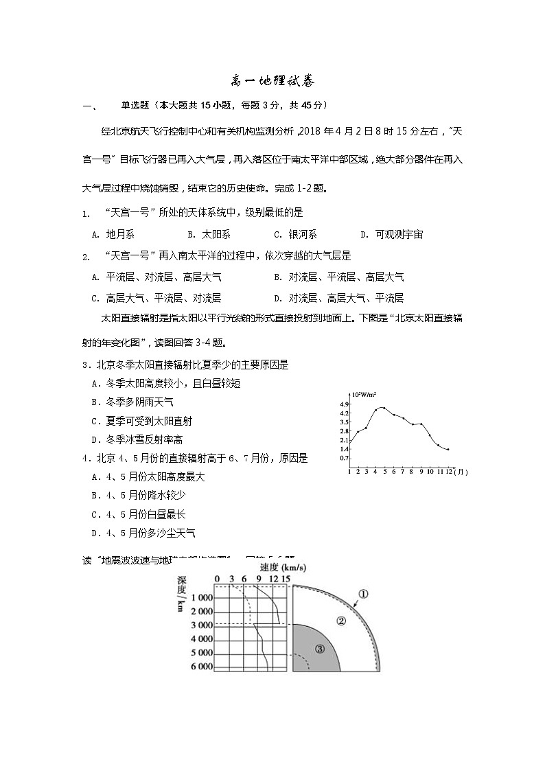 天津市西青区2019-2020学年高一上学期期末考试地理试题第1页