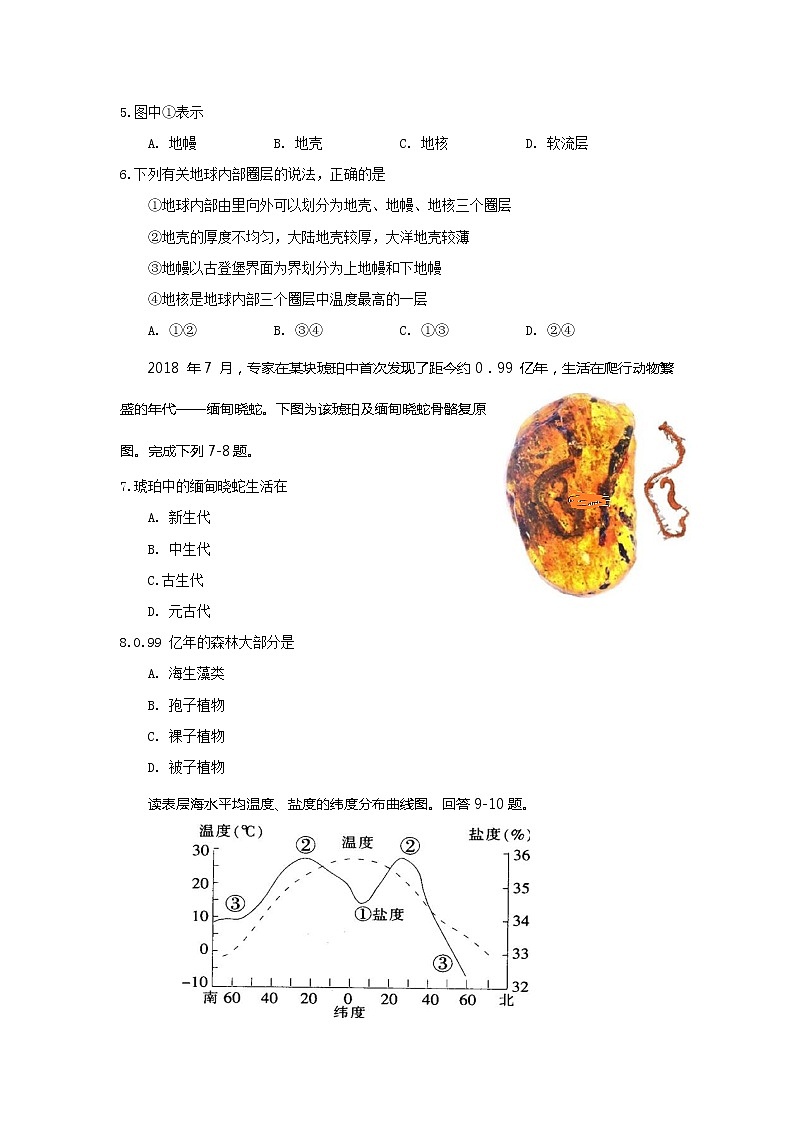 天津市西青区2019-2020学年高一上学期期末考试地理试题第2页