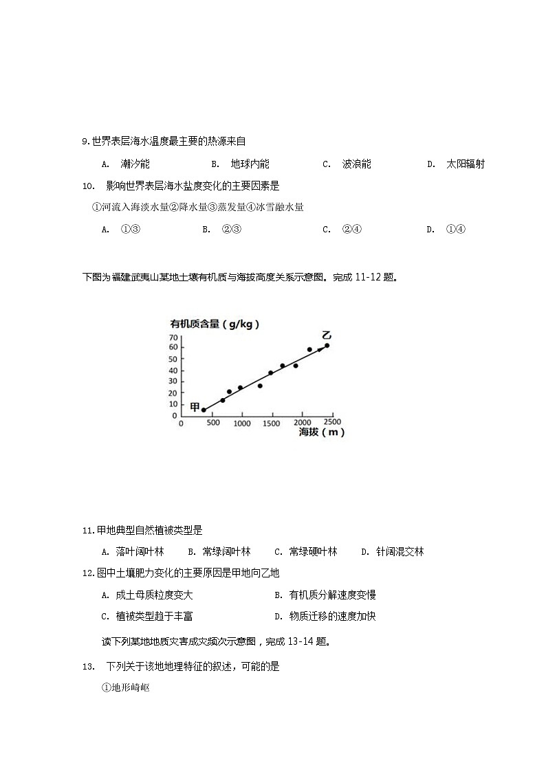天津市西青区2019-2020学年高一上学期期末考试地理试题第3页
