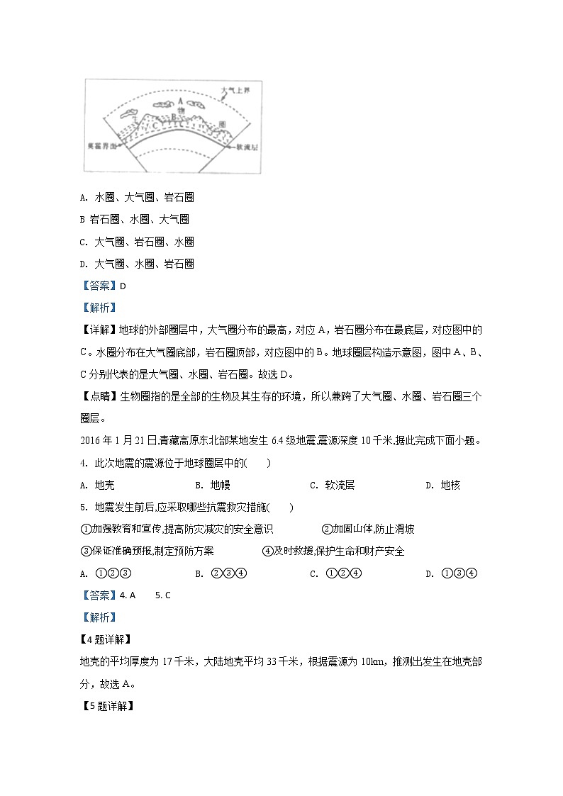 天津市部分区2019-2020学年高一上学期期末考试地理试题第2页