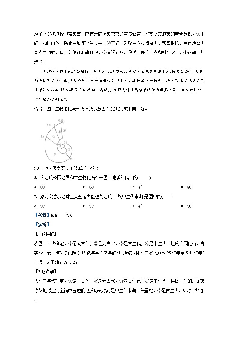 天津市部分区2019-2020学年高一上学期期末考试地理试题第3页