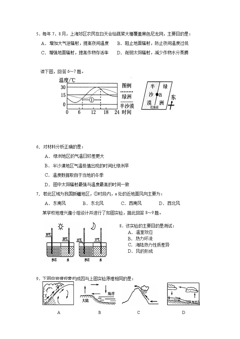 天津市耀华中学2019-2020学年高一上学期期末考试地理试题02