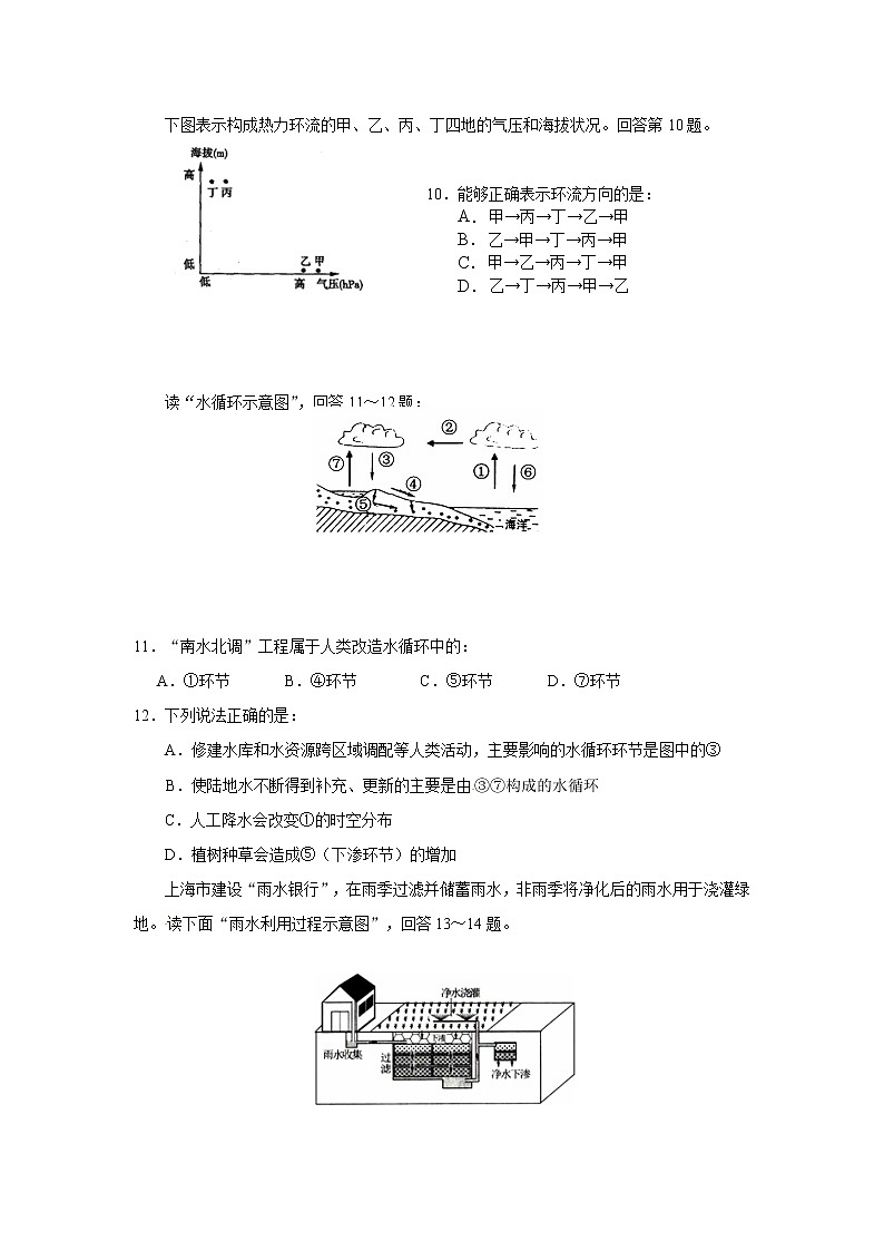天津市耀华中学2019-2020学年高一上学期期末考试地理试题03