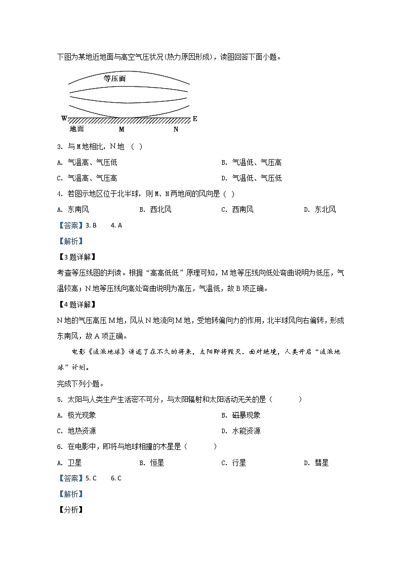 天津市静海区第一中学2019-2020学年高一上学期期末考试学生学业能力调研地理试题第2页