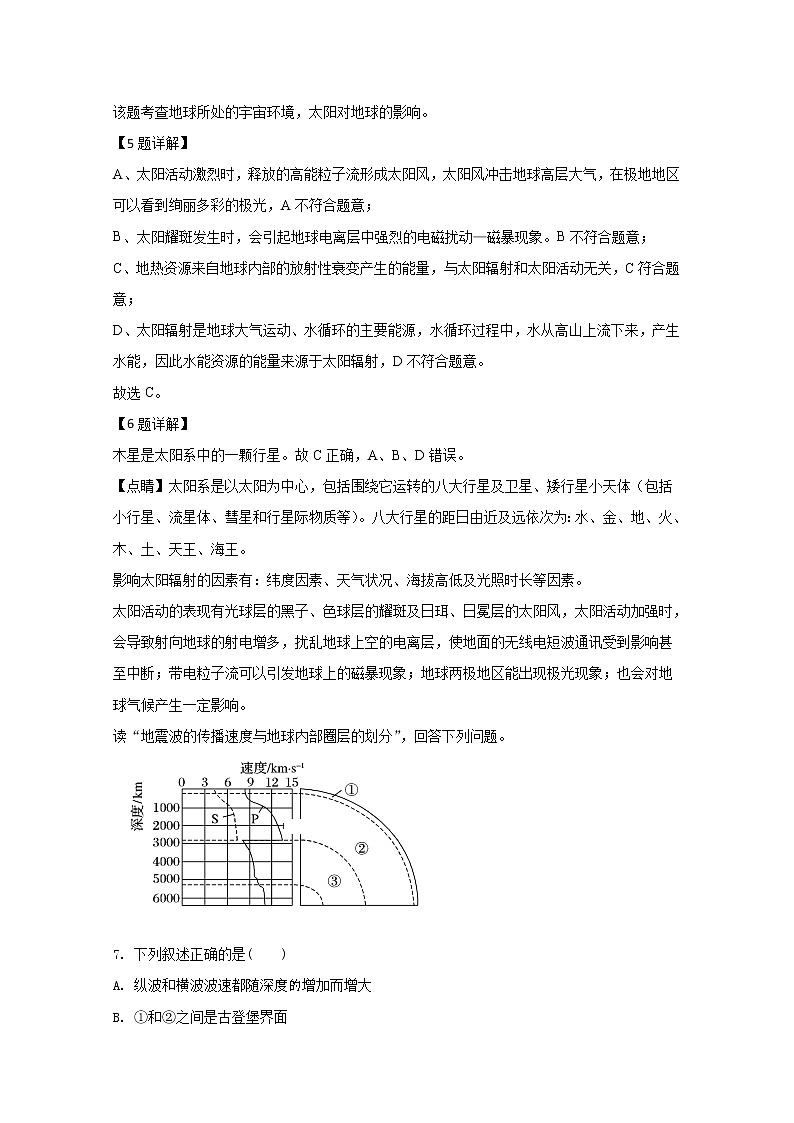 天津市静海区第一中学2019-2020学年高一上学期期末考试学生学业能力调研地理试题第3页