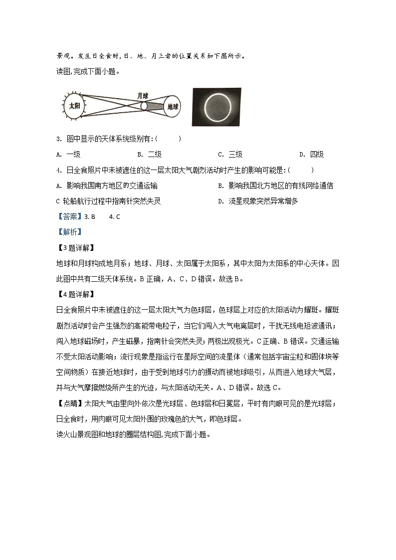 天津市滨海新区2019-2020学年高一上学期期末考试地理试题第2页
